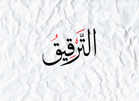 Raa’: Tafkheem & Tarqeeq
